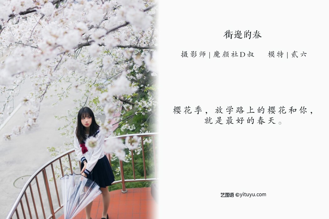 YiTuYu艺图语 Vol.1325 Er Jia Liu