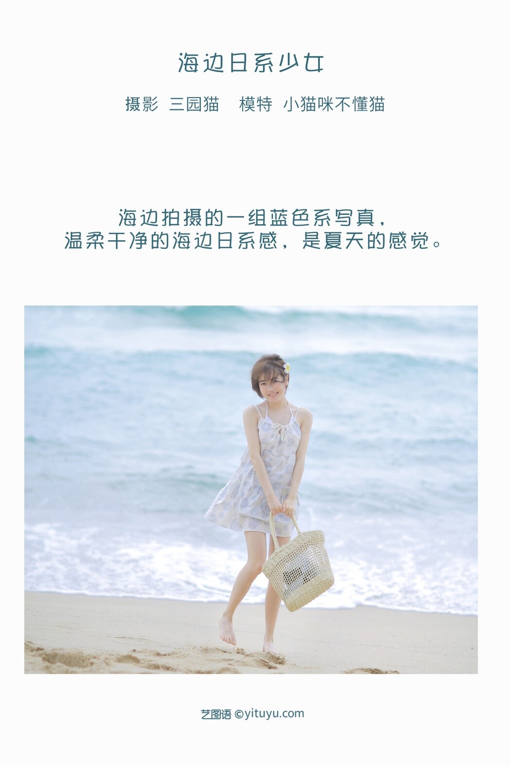 YiTuYu艺图语 Vol.1322 Xiao Miao Mi Bu Dong Yu