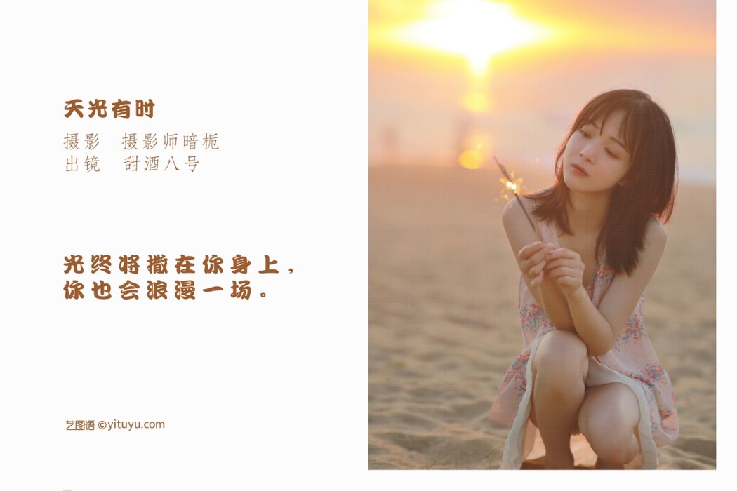 YiTuYu艺图语 Vol.1387 Tian Jia Ba Hao