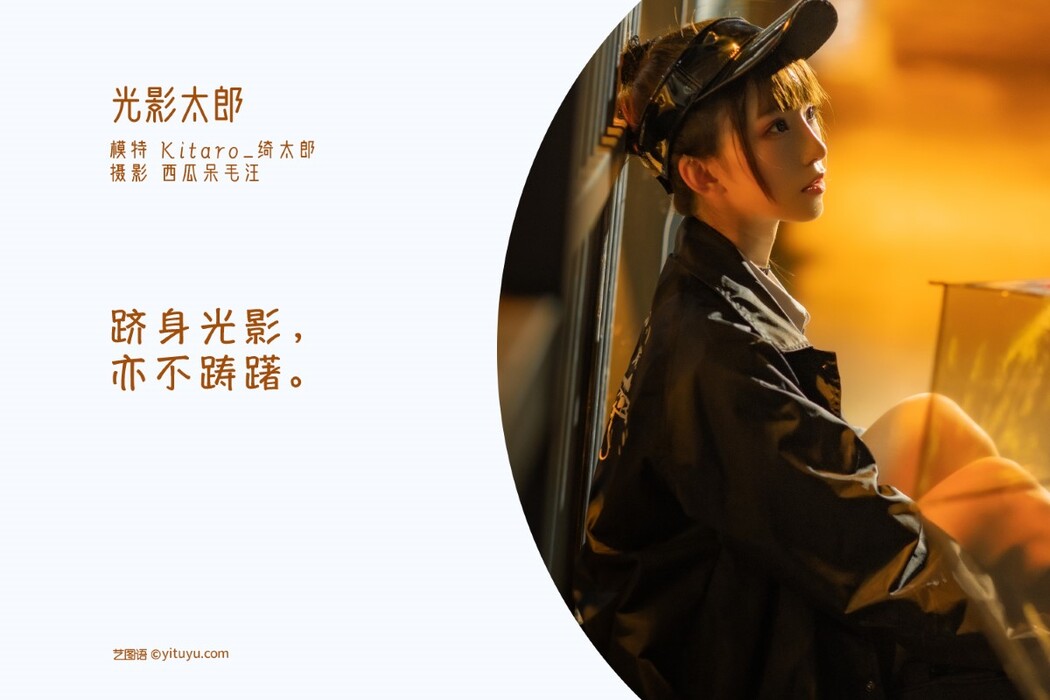 YiTuYu艺图语 Vol.1374 Kitaro_Qi Tai Lang