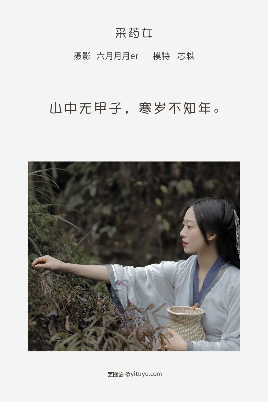 YiTuYu艺图语 Vol.1321 Liu Yuan Yi