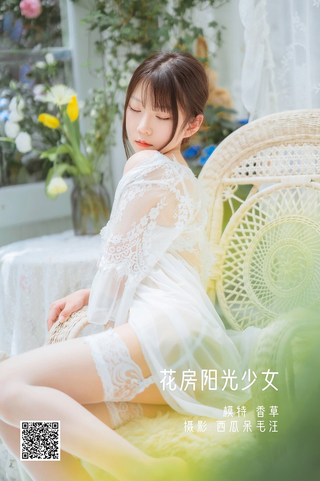 YiTuYu艺图语 Vol.1381 Xiang Cao Miao Lu Lu Cover Photo