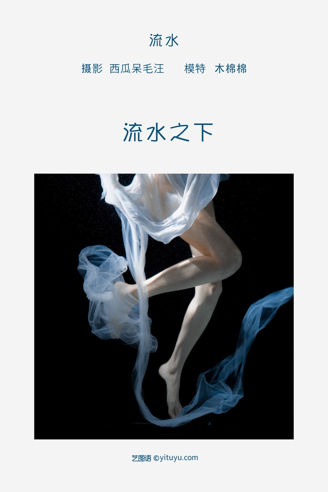YiTuYu艺图语 Vol.1365 Mu Mian Mian