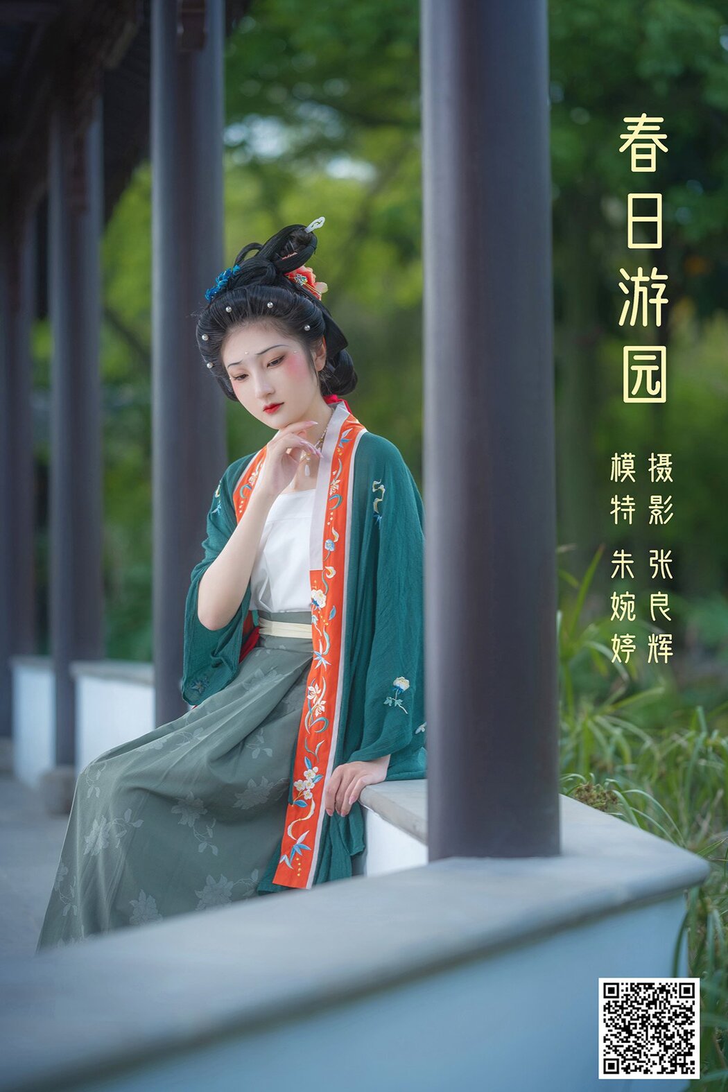 YiTuYu艺图语 Vol.1362 Zhu Wan Ting Cover Photo