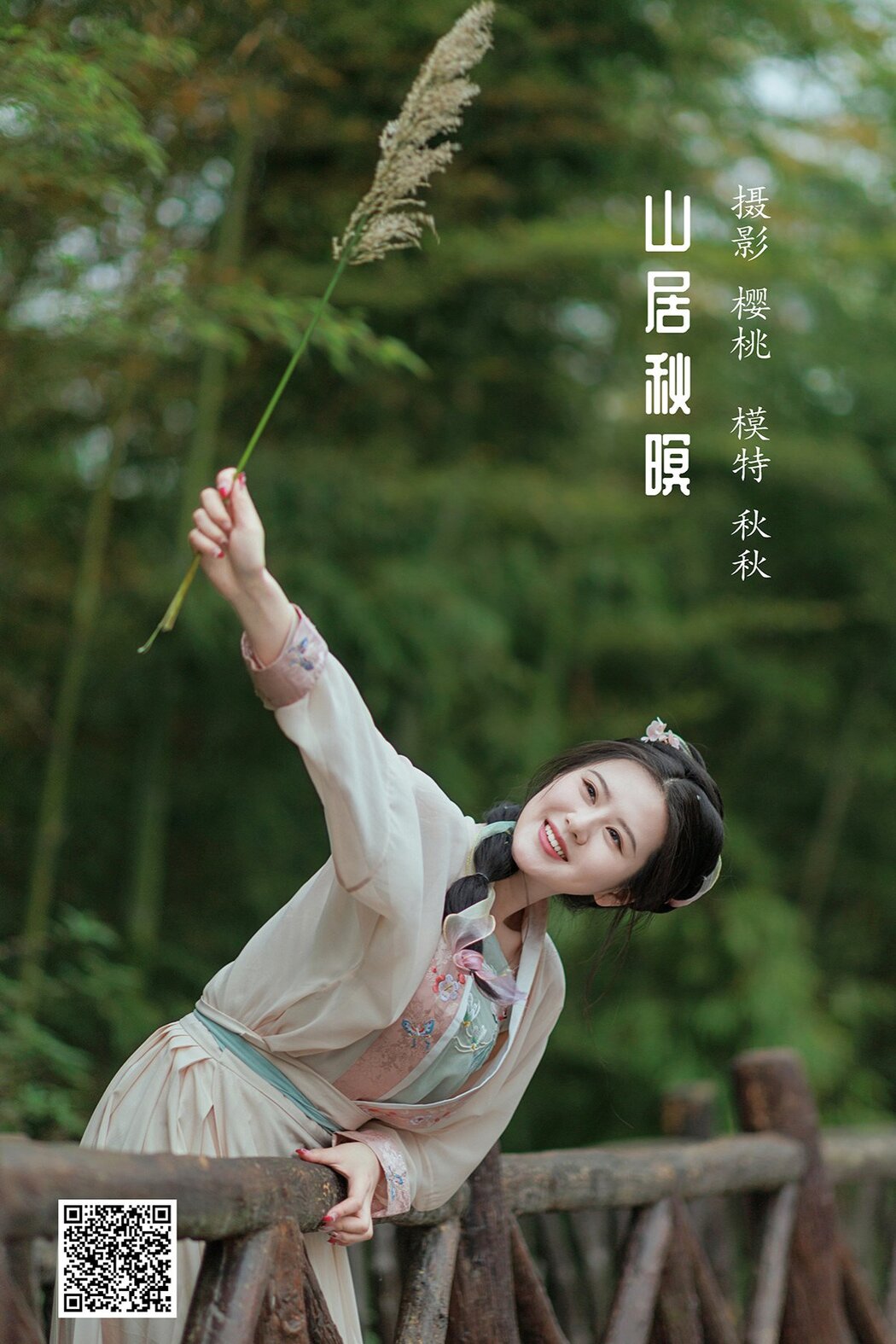 YiTuYu艺图语 Vol.1385 Qiu Qiu Cover Photo
