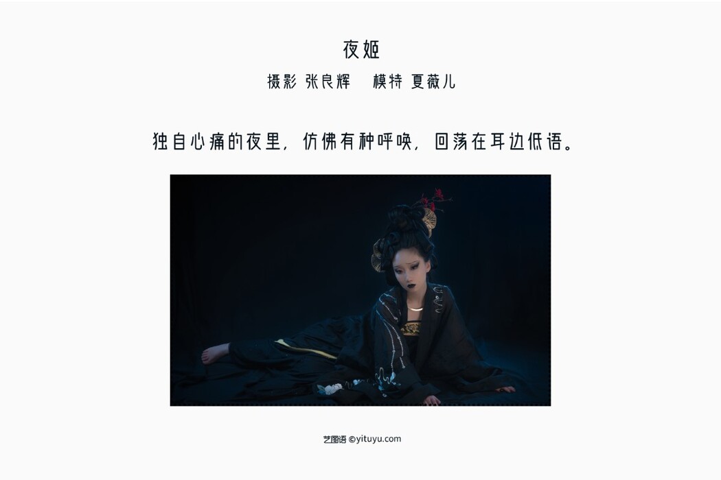 YiTuYu艺图语 Vol.1359 Xia Wei Er
