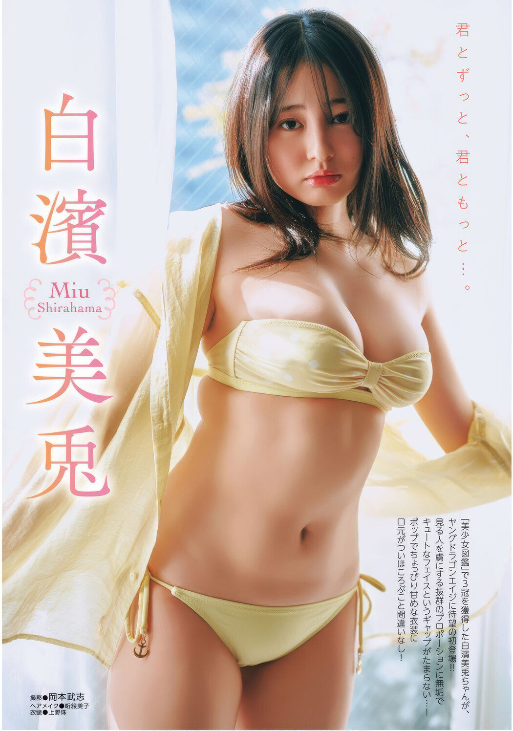 Miu Shirahama 白濱美兎, ドラゴンエイジ2025年5月号増刊 ヤングドラゴンエイジ VOL.28