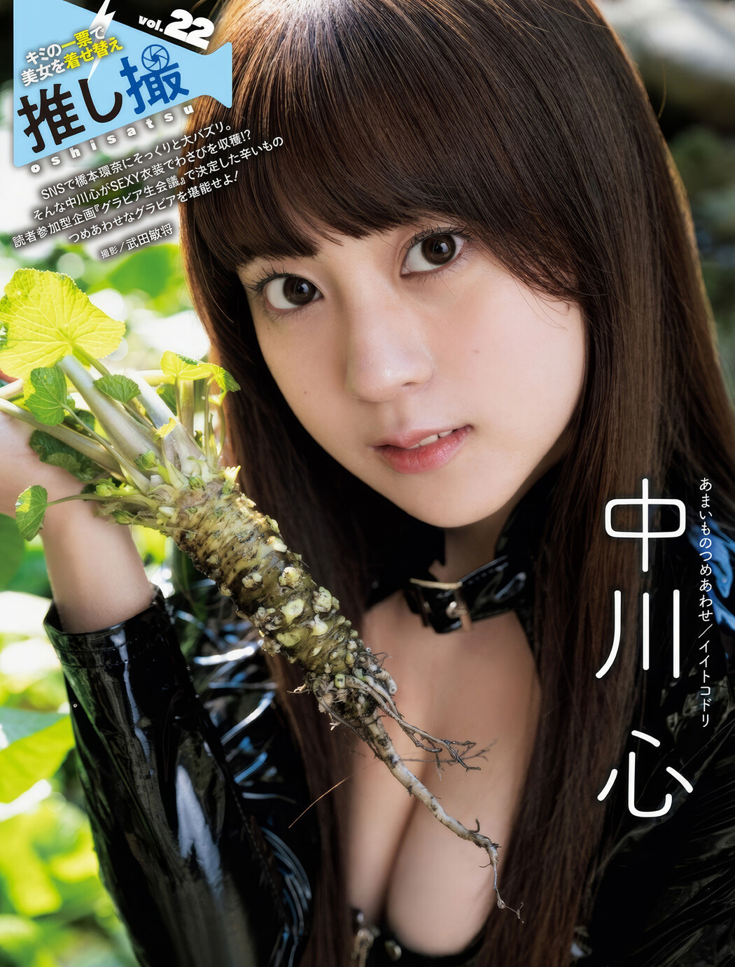 中川心・浅原凜, Weekly SPA! 2025.02.18 (週刊SPA! 2025年2月18日号)