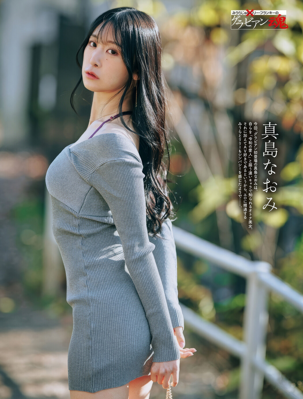 Naomi Majima 真島なおみ, Weekly SPA! 2025.02.18 (週刊SPA! 2025年2月18日号) Cover Photo
