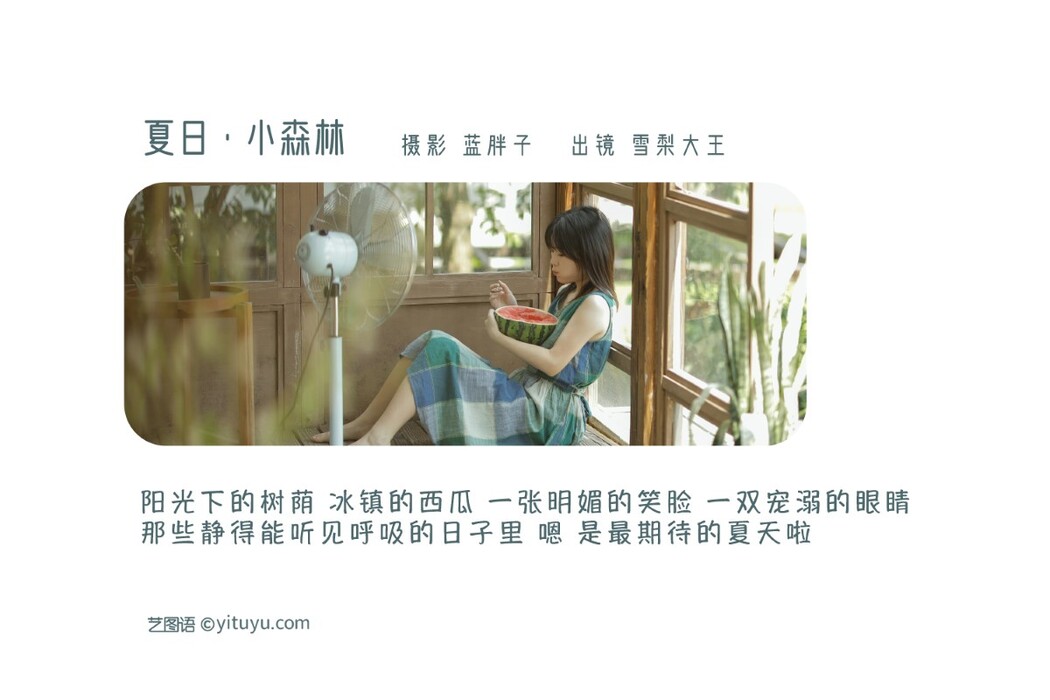 YiTuYu艺图语 Vol.1416 Xue Li Da Wang