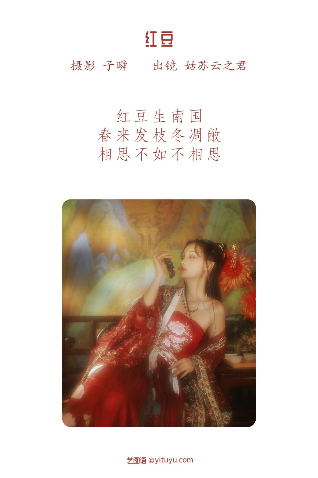 YiTuYu艺图语 Vol.1431 Yun Zhi Shi Xiao Hu Li Ya