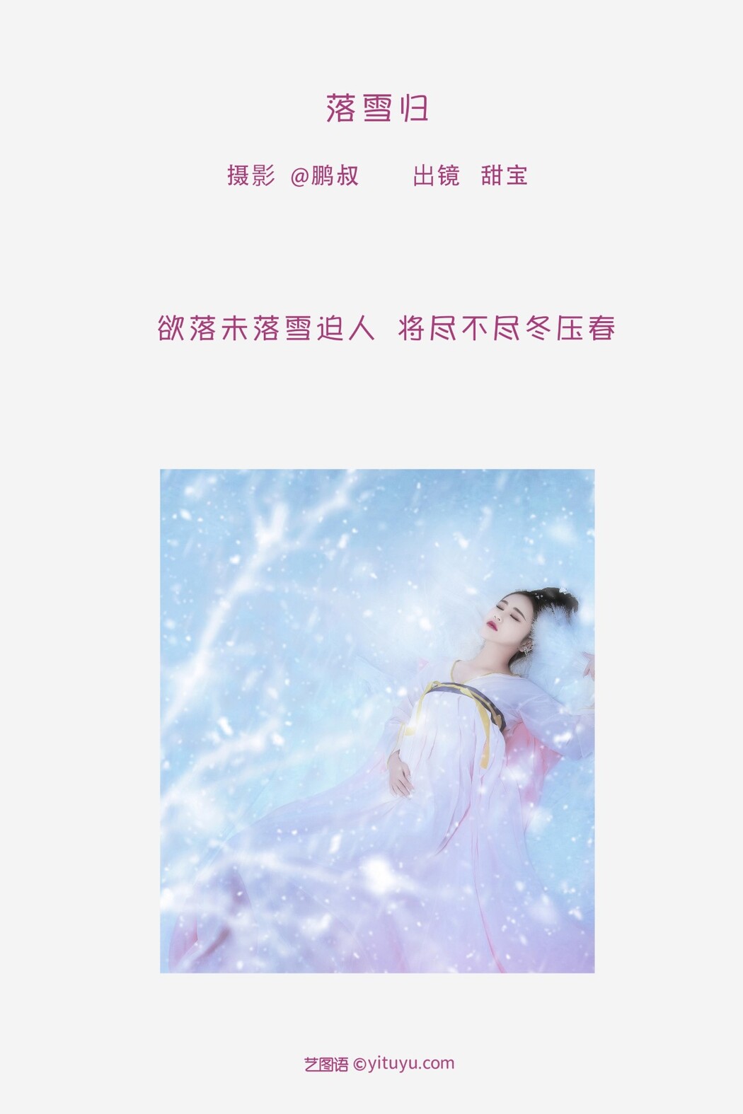 YiTuYu艺图语 Vol.1412 Tian Bao