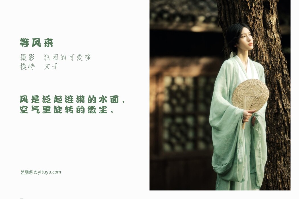 YiTuYu艺图语 Vol.1409 Wen Ko