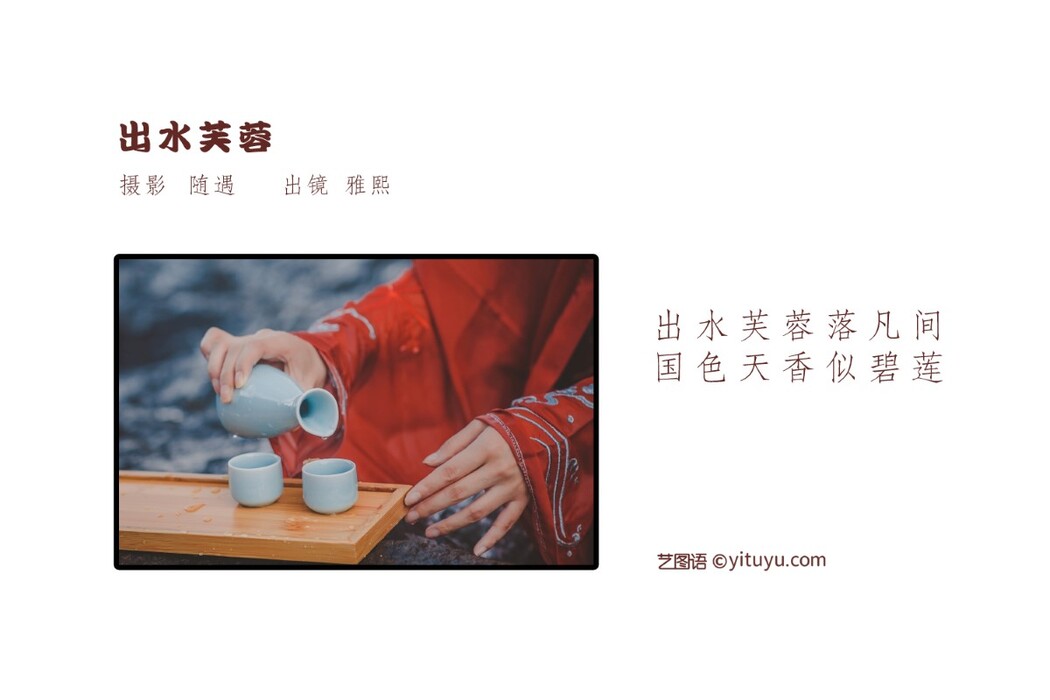 YiTuYu艺图语 Vol.1437 Ya Xi