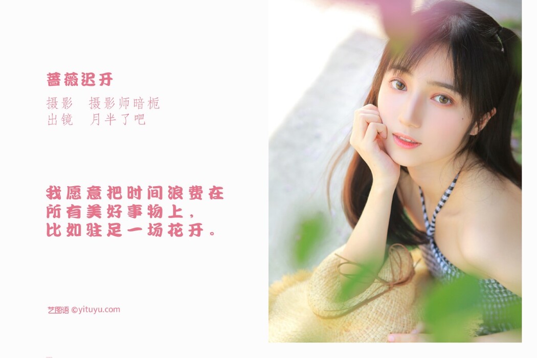 YiTuYu艺图语 Vol.1403 Yue Ban Le Ba