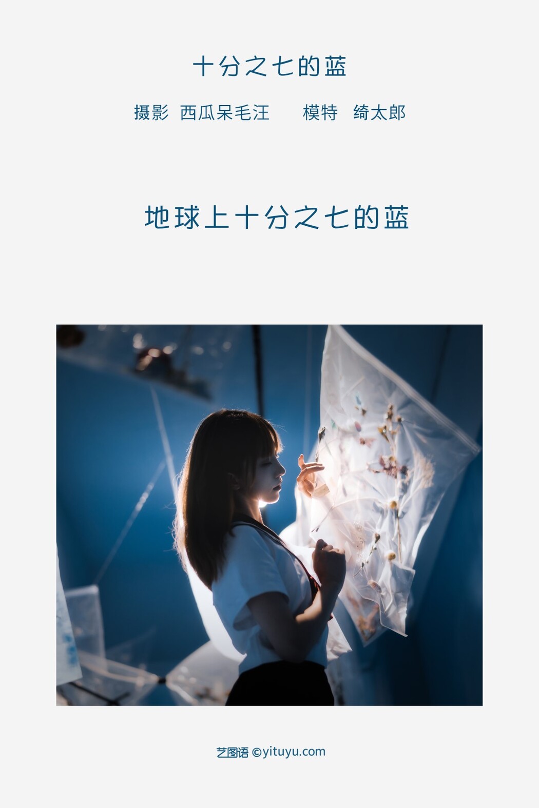 YiTuYu艺图语 Vol.1422 Kitaro_Qi Tai Lang