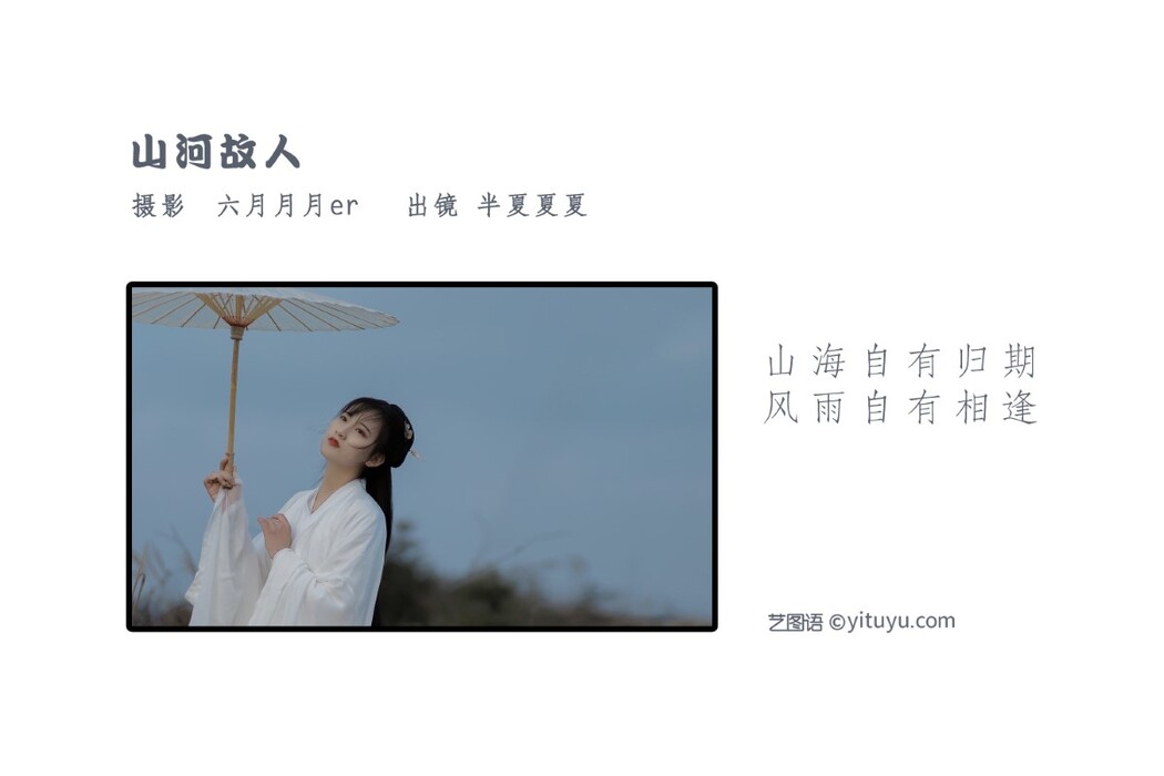 YiTuYu艺图语 Vol.1421 Ban Xia Xia Xia