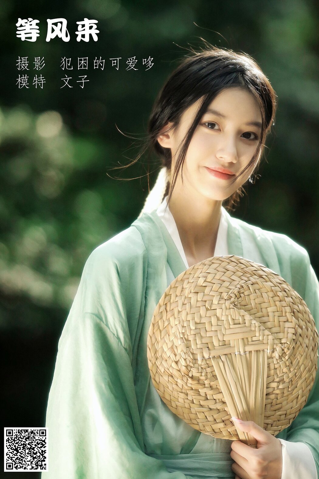 YiTuYu艺图语 Vol.1409 Wen Ko Cover Photo