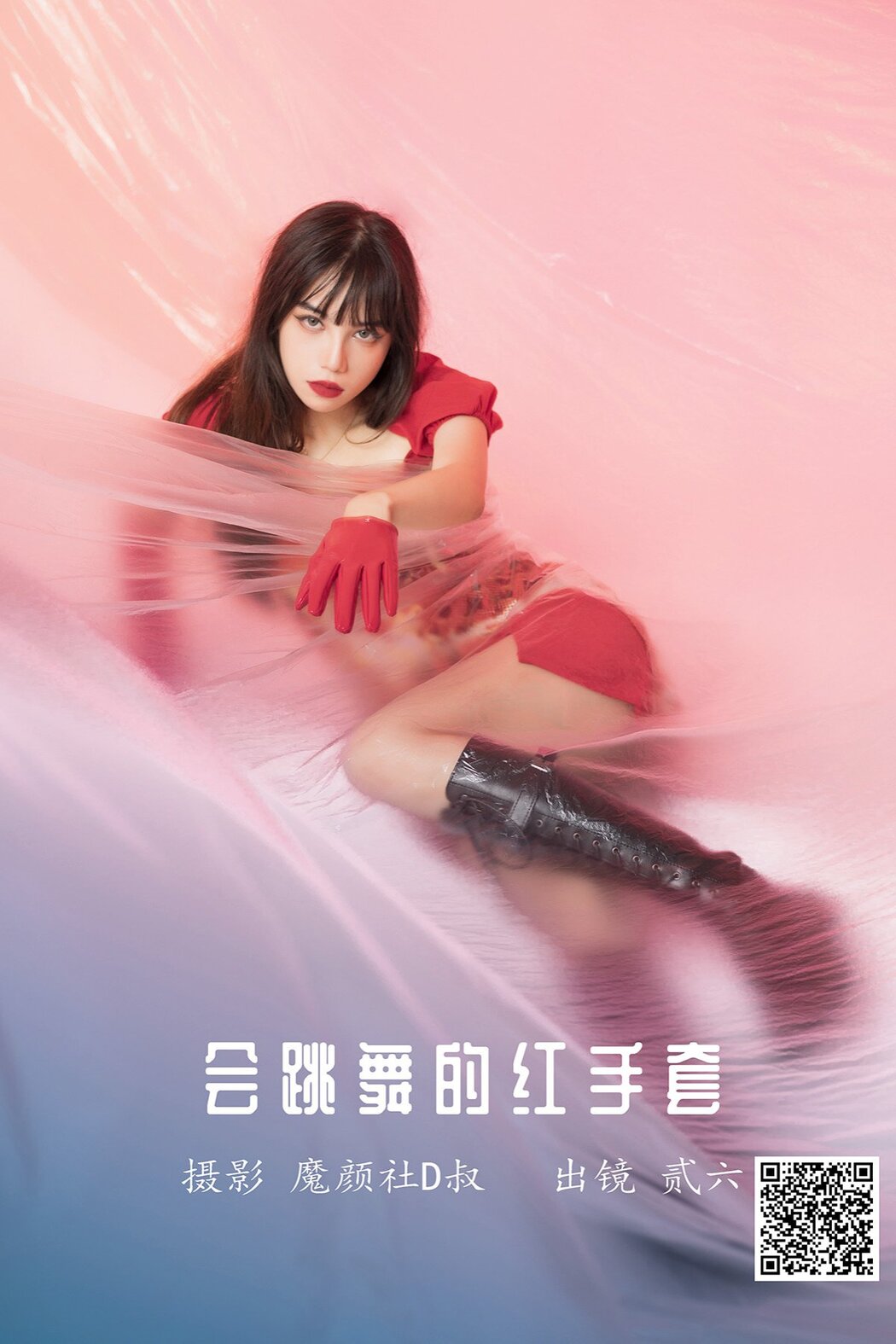 YiTuYu艺图语 Vol.1432 Er Jia Liu Cover Photo
