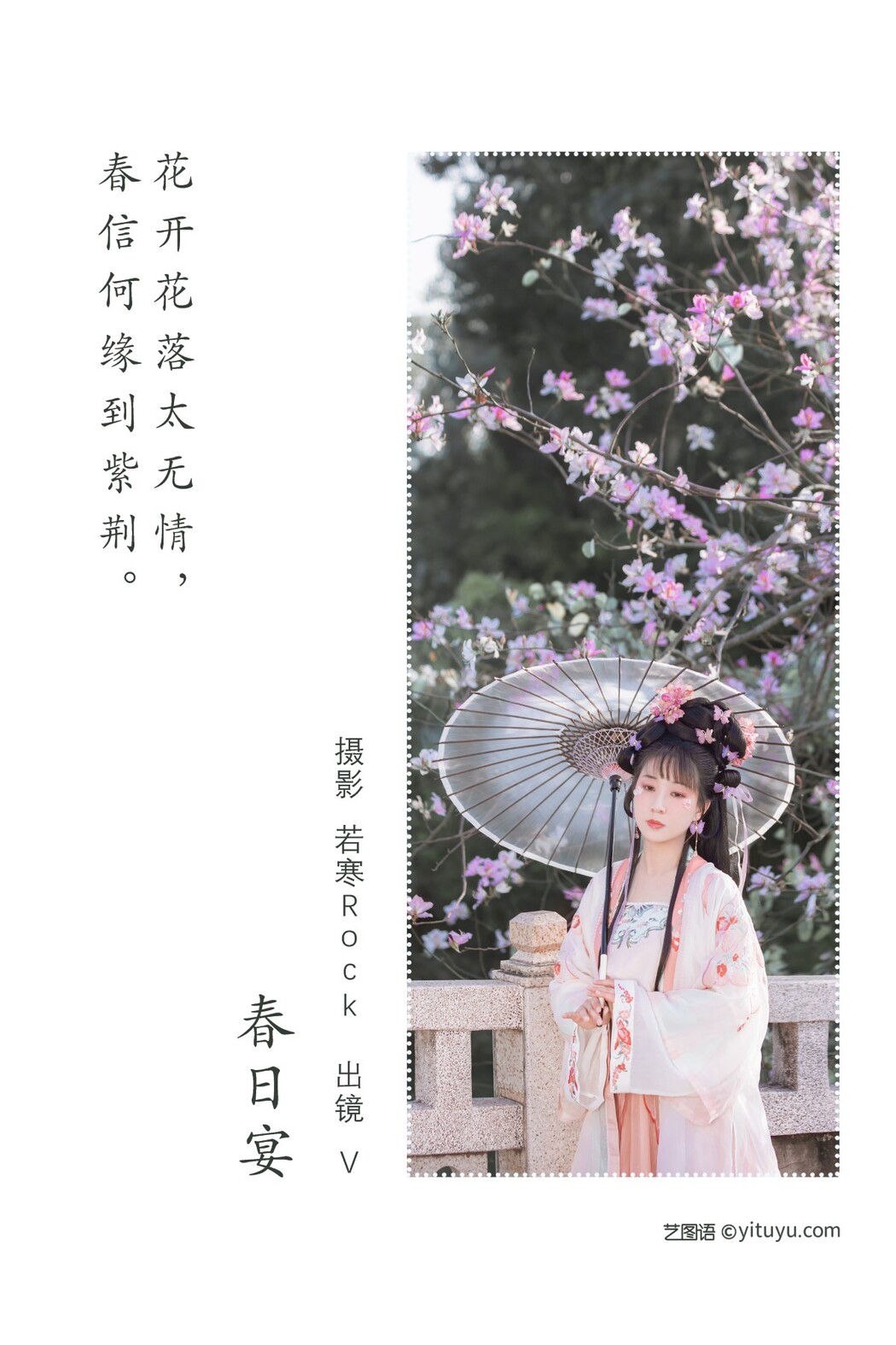 YiTuYu艺图语 Vol.1438 V
