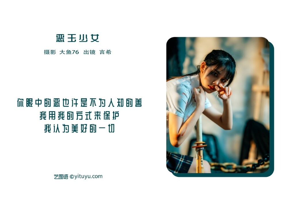 YiTuYu艺图语 Vol.1410 Yan Xi