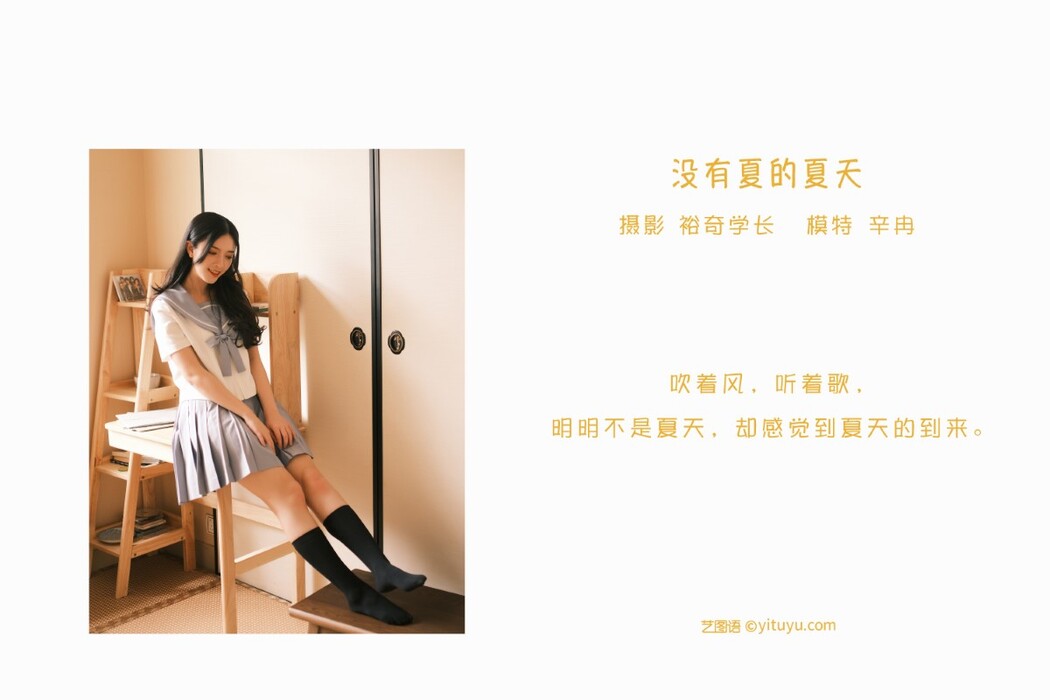 YiTuYu艺图语 Vol.1440 Xin Ran