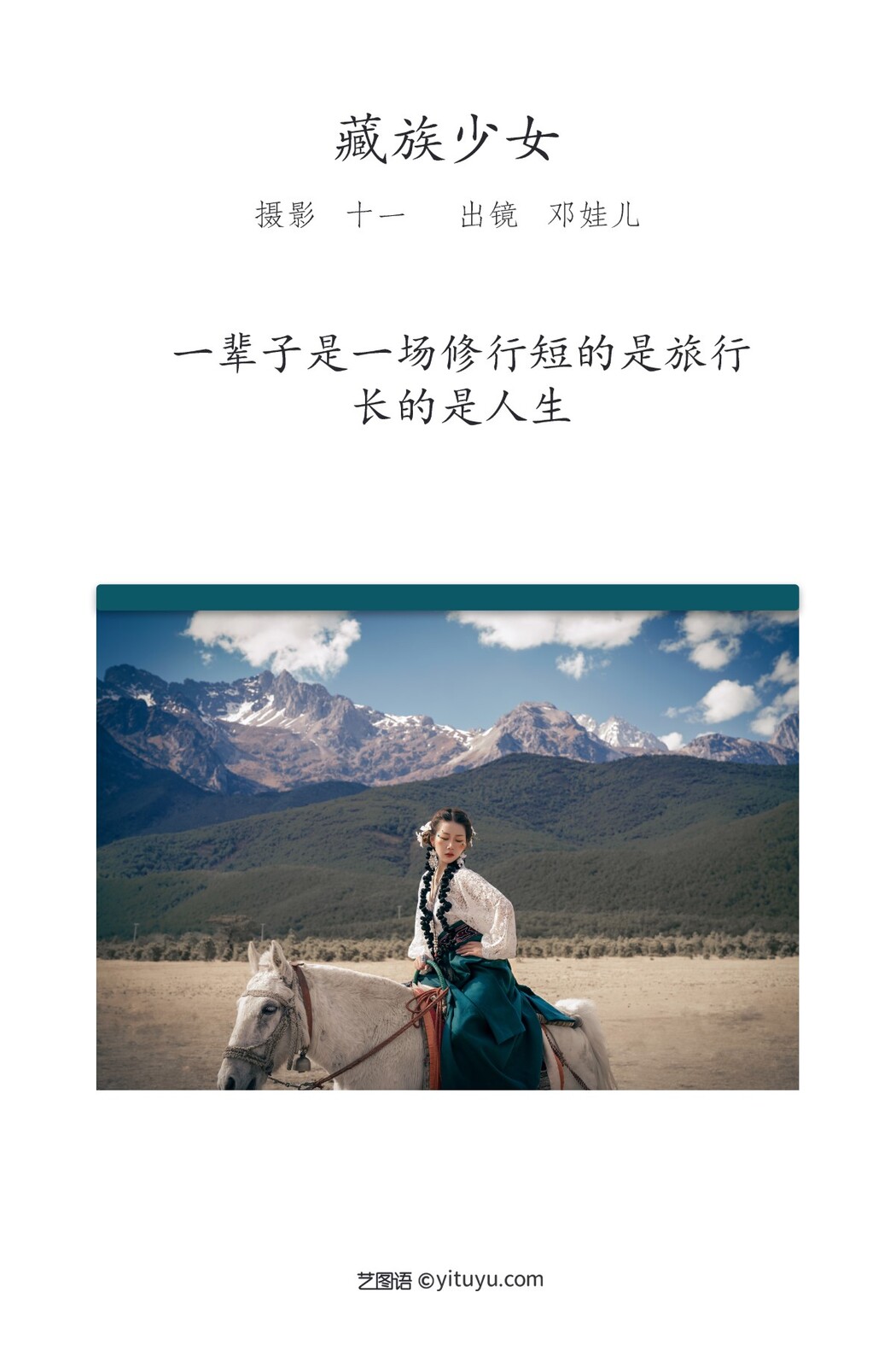 YiTuYu艺图语 Vol.1418 Deng Wa Er