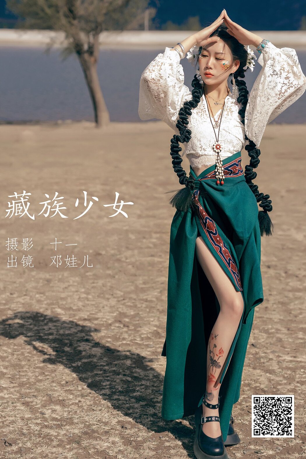 YiTuYu艺图语 Vol.1418 Deng Wa Er Cover Photo