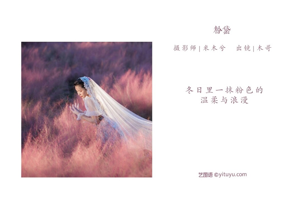 YiTuYu艺图语 Vol.1411 Mu Jing Shu
