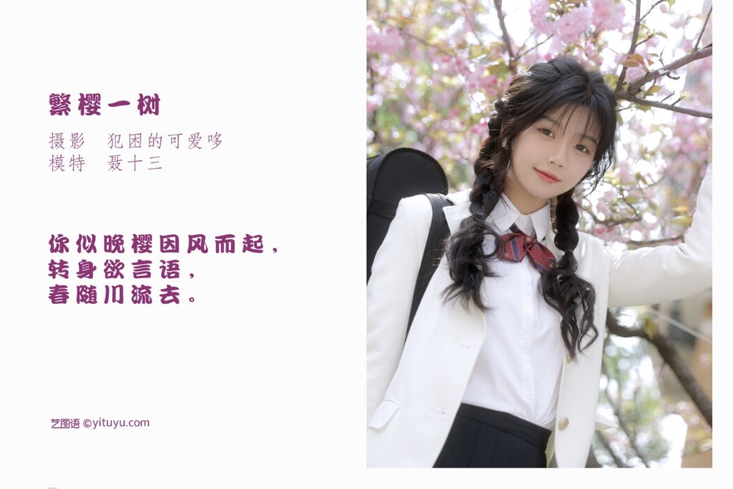 YiTuYu艺图语 Vol.1430 Nie Shi San