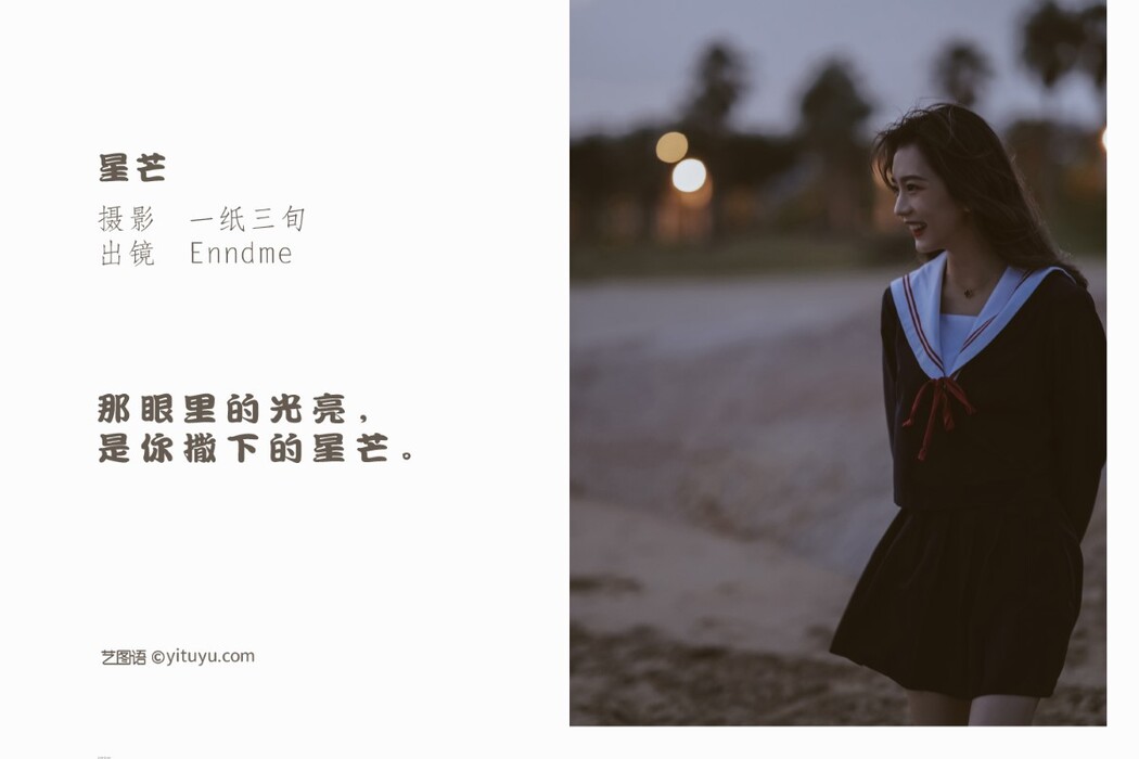 YiTuYu艺图语 Vol.1423 Enndme