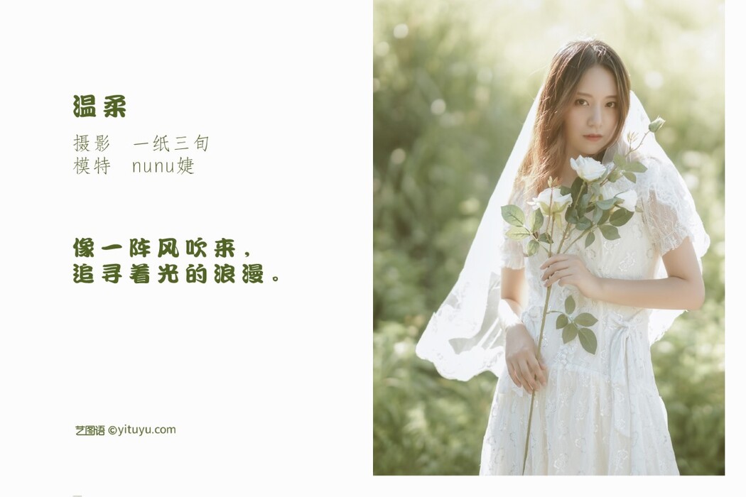 YiTuYu艺图语 Vol.1415 Nu Nu Jie