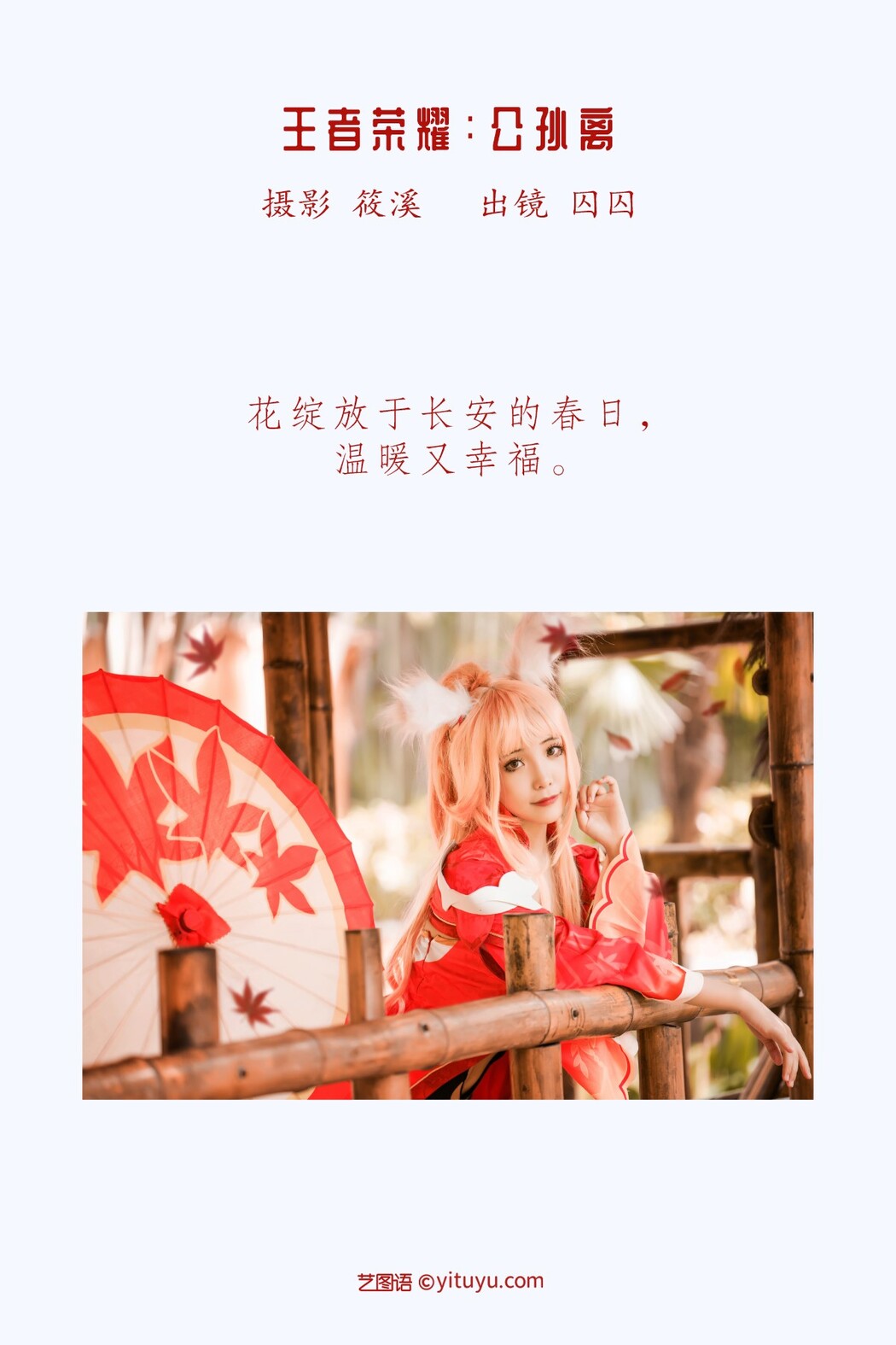 YiTuYu艺图语 Vol.1448 Qiu Qiu