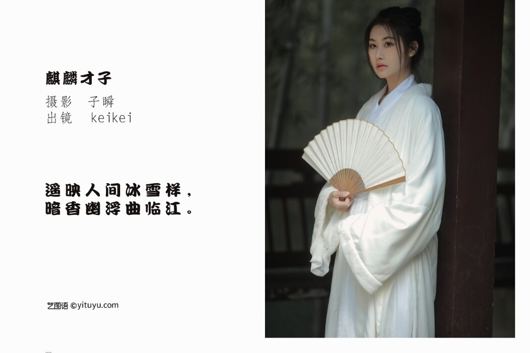 YiTuYu艺图语 Vol.1414 Keikei Bai Cha Qing Huan