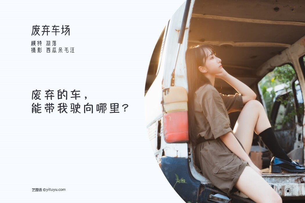 YiTuYu艺图语 Vol.1445 Lu Lu Yu Lao Zi