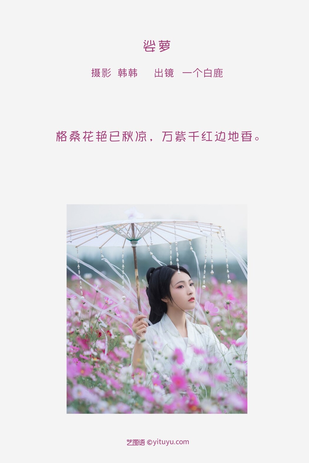 YiTuYu艺图语 Vol.1447 Yi Ge Bai Lu