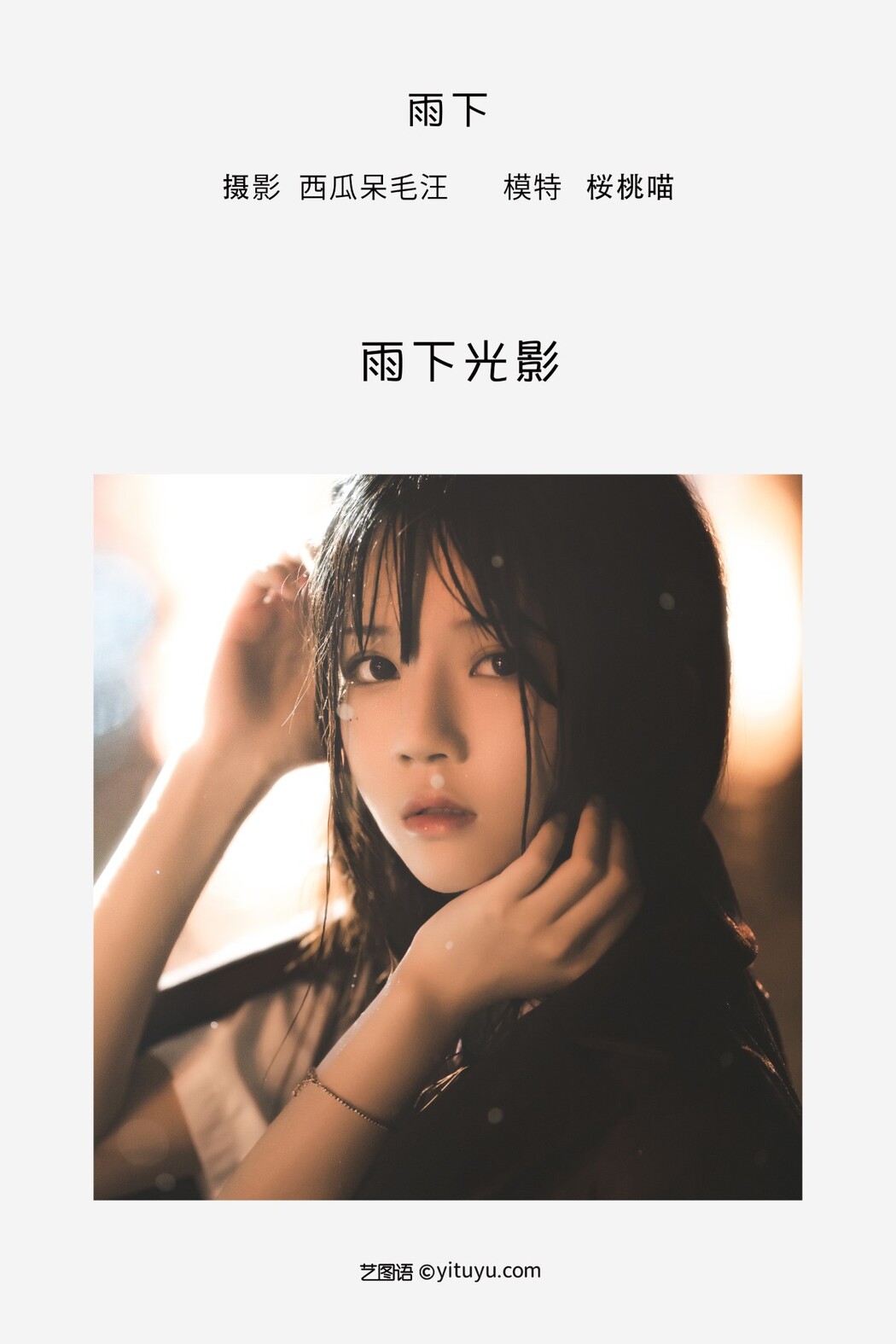 YiTuYu艺图语 Vol.1408 Cherry Meow