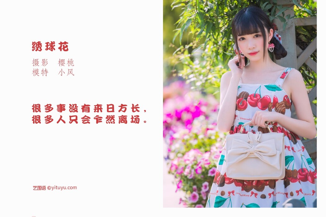 YiTuYu艺图语 Vol.1424 Xiao Feng
