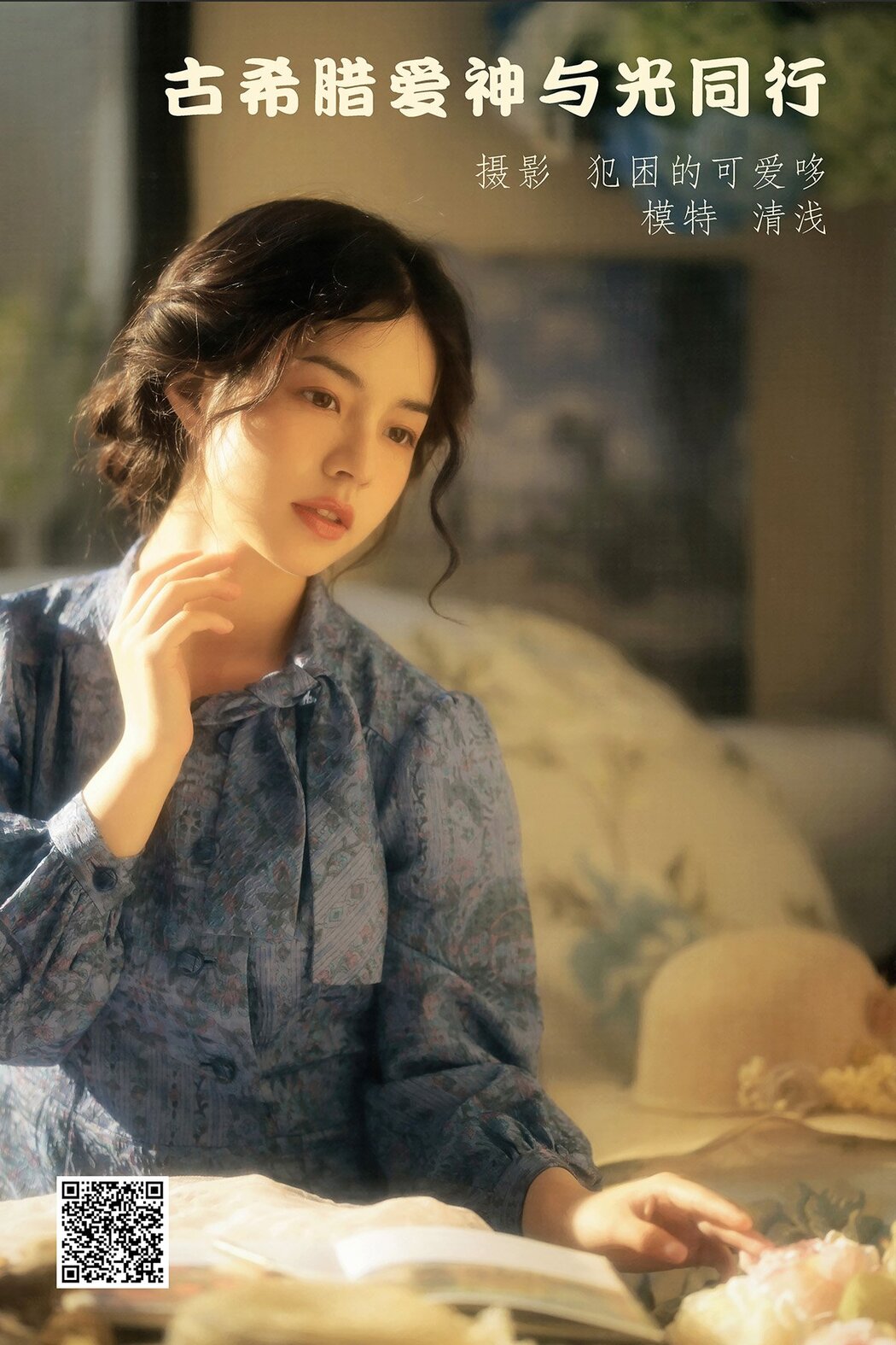 YiTuYu艺图语 Vol.1419 Qing Qian IIL Cover Photo
