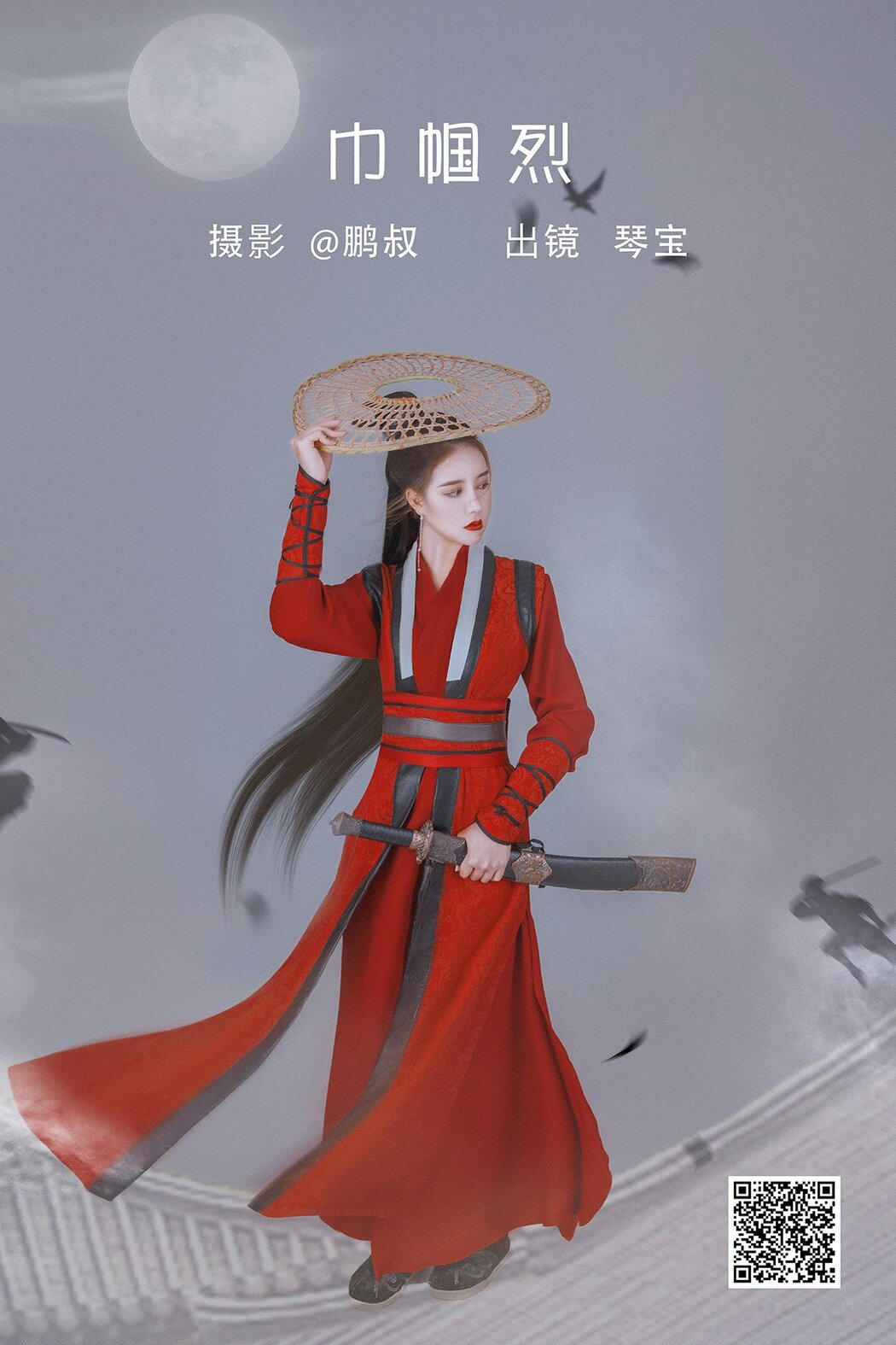 YiTuYu艺图语 Vol.1439 Qin Bao Cover Photo