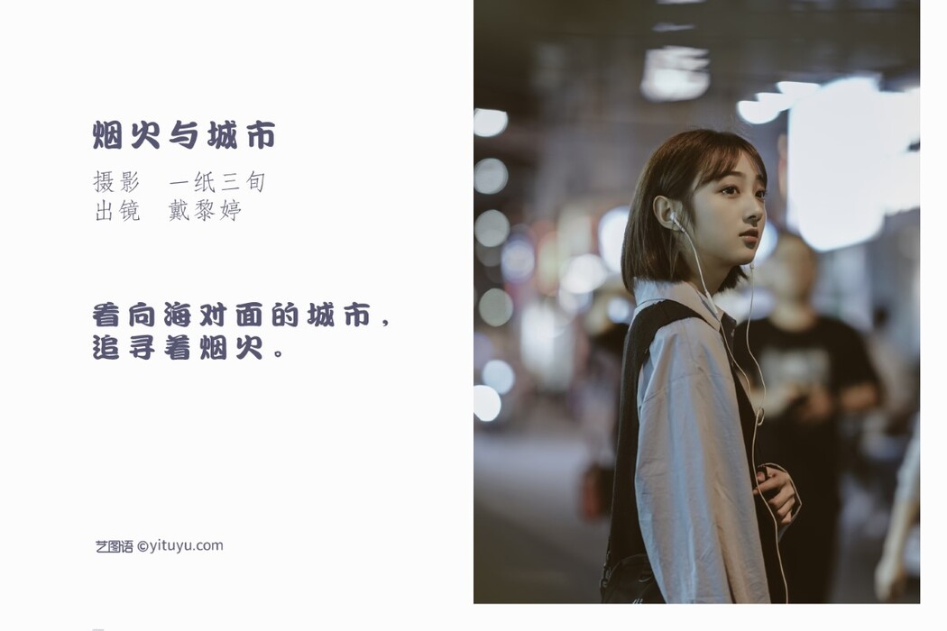 YiTuYu艺图语 Vol.1450 Dai Li Ting
