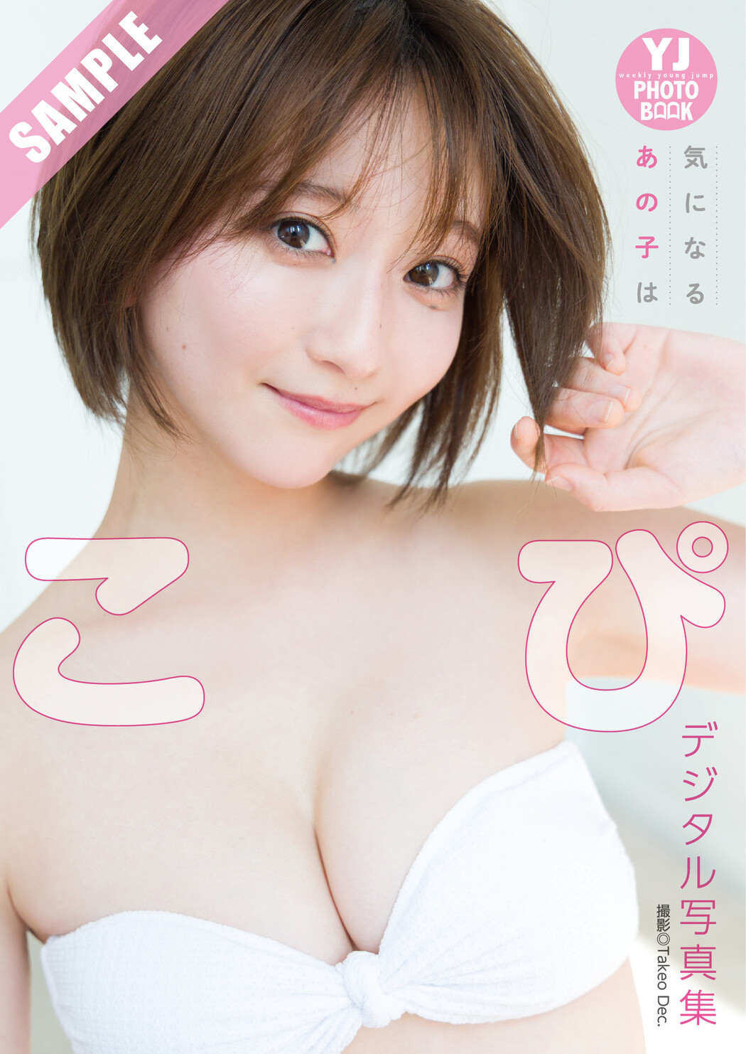 稲光亜依・こぴ, Young Jump 2025 No.21-22 (ヤングジャンプ 2025年21-22号)