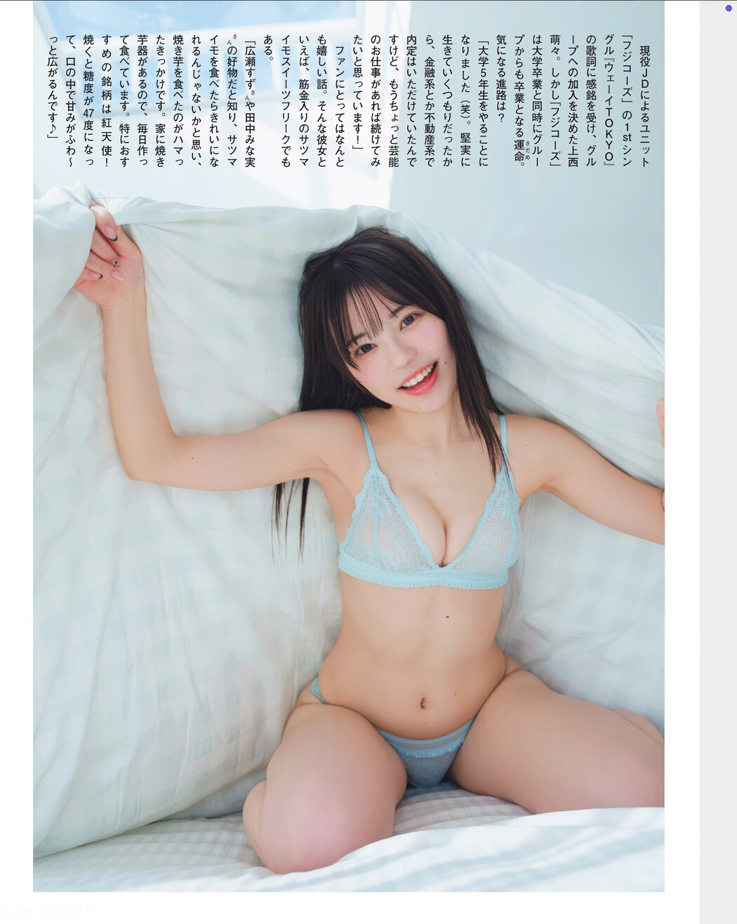 Momo Uenishi 上西萌々, FLASH 2025.04.08 (フラッシュ 2025年4月8日号)