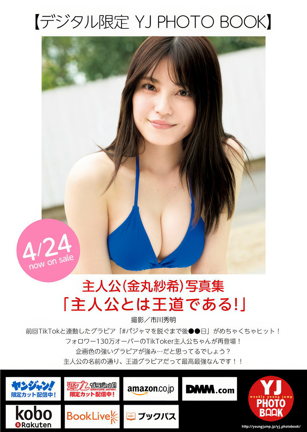 こばしり。・主人公, Young Jump 2025 No.21-22 (ヤングジャンプ 2025年21-22号)