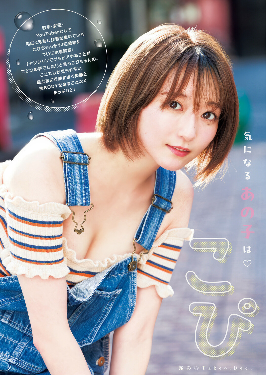 稲光亜依・こぴ, Young Jump 2025 No.21-22 (ヤングジャンプ 2025年21-22号)