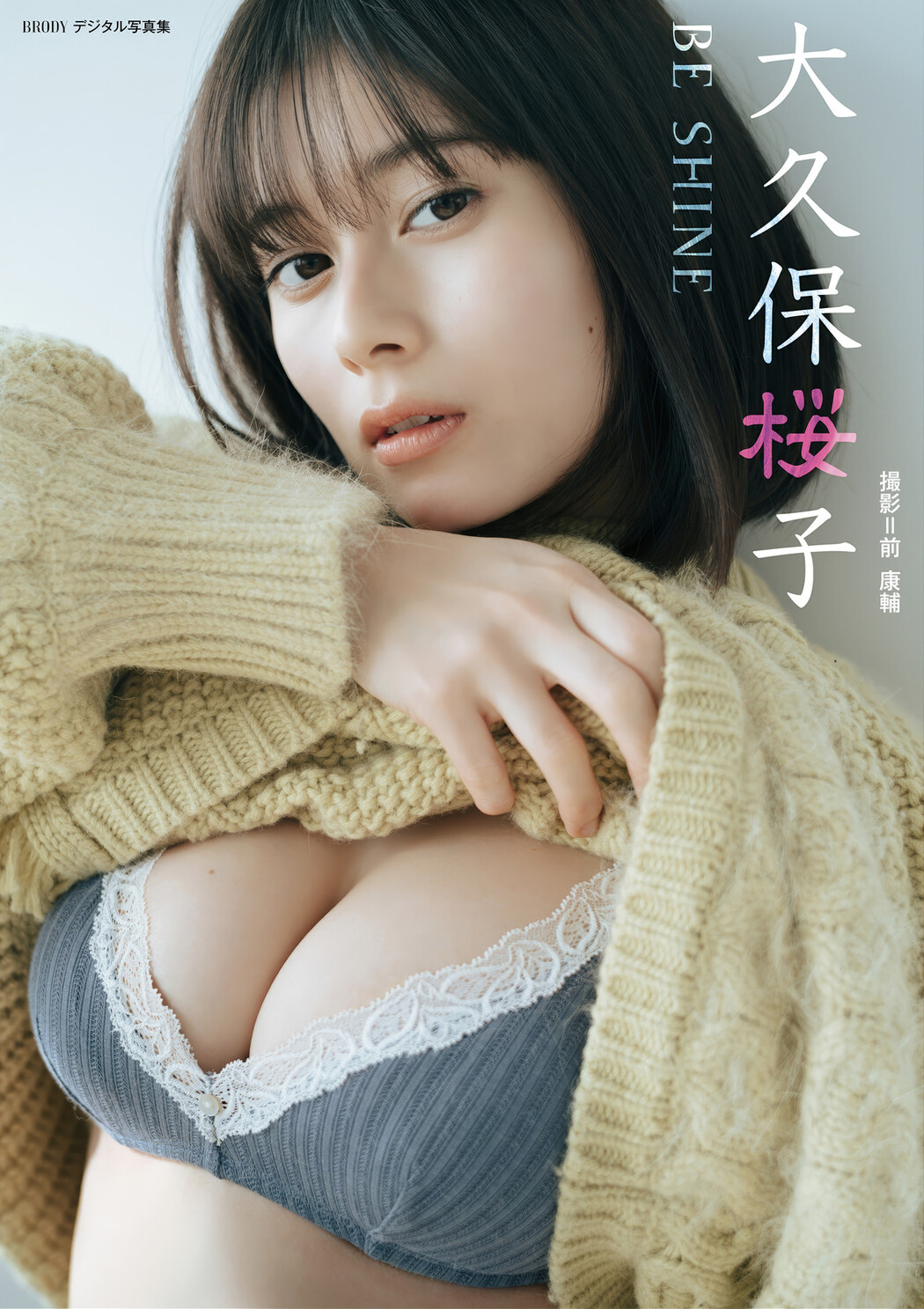 Sakurako Okubo 大久保桜子, BRODYデジタル写真集 「BE SHINE」 Cover Photo