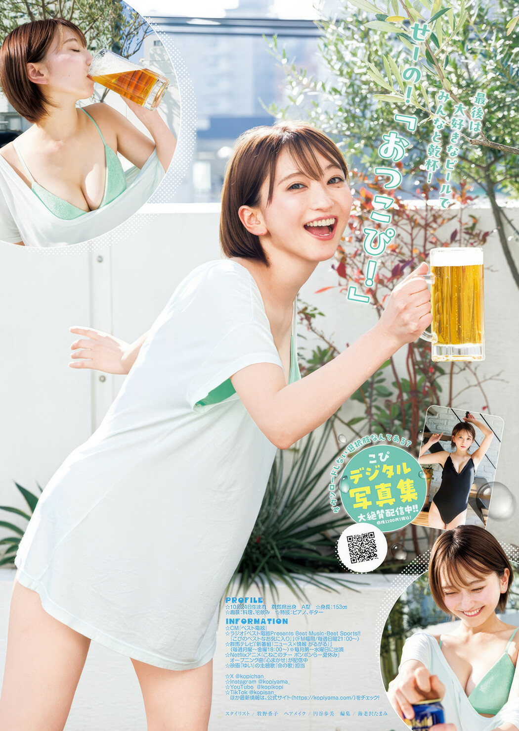 稲光亜依・こぴ, Young Jump 2025 No.21-22 (ヤングジャンプ 2025年21-22号)