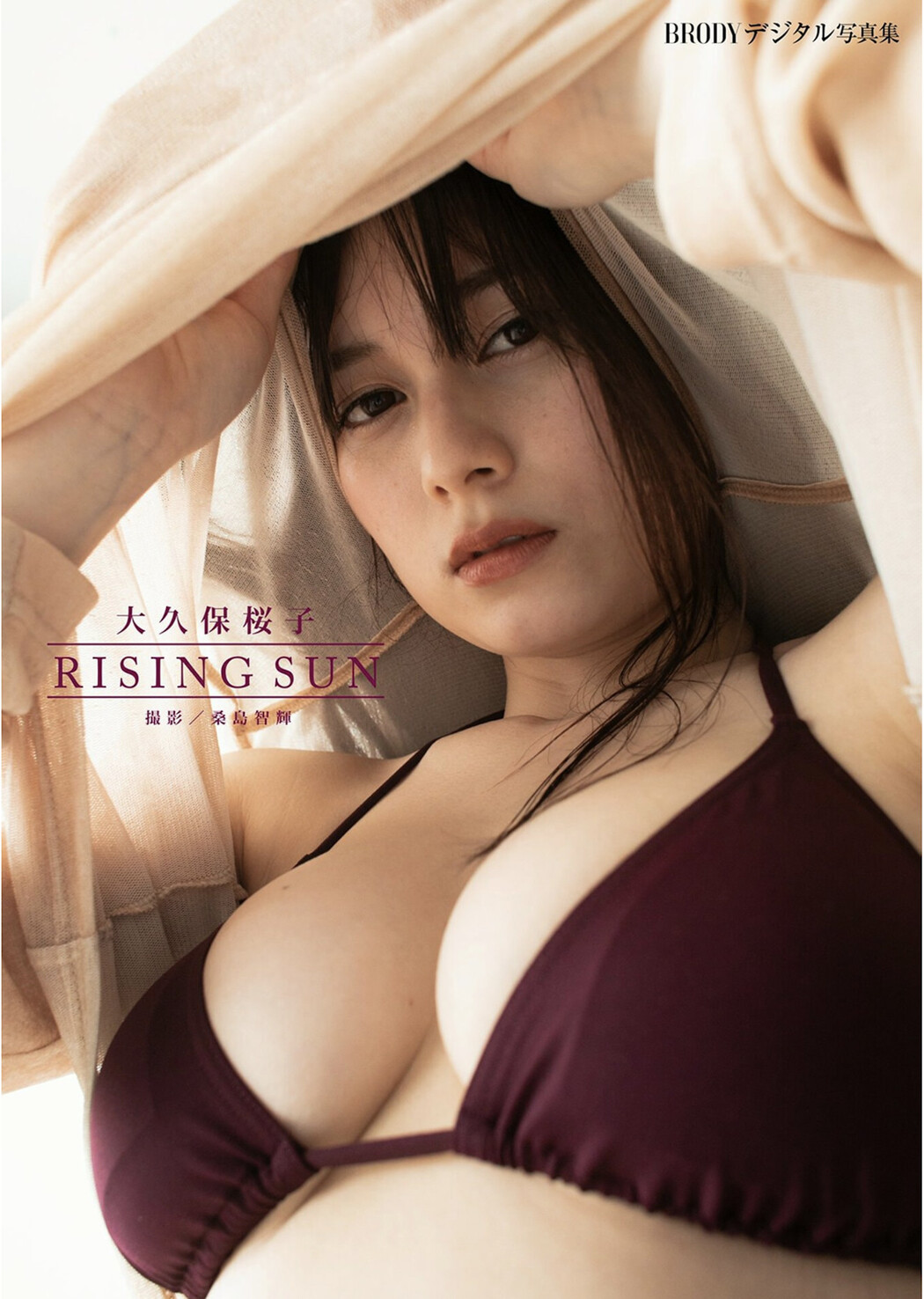 Sakurako Okubo 大久保桜子, BRODYデジタル写真集 「RISING SUN」 Cover Photo