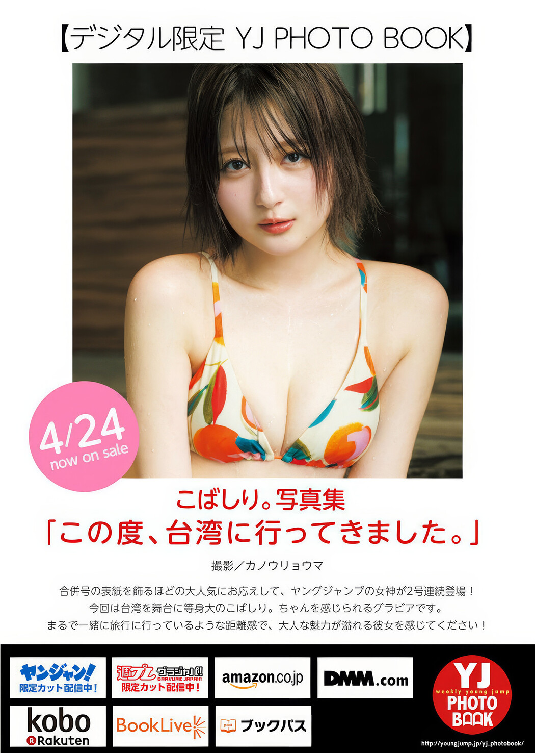 こばしり。・主人公, Young Jump 2025 No.21-22 (ヤングジャンプ 2025年21-22号)