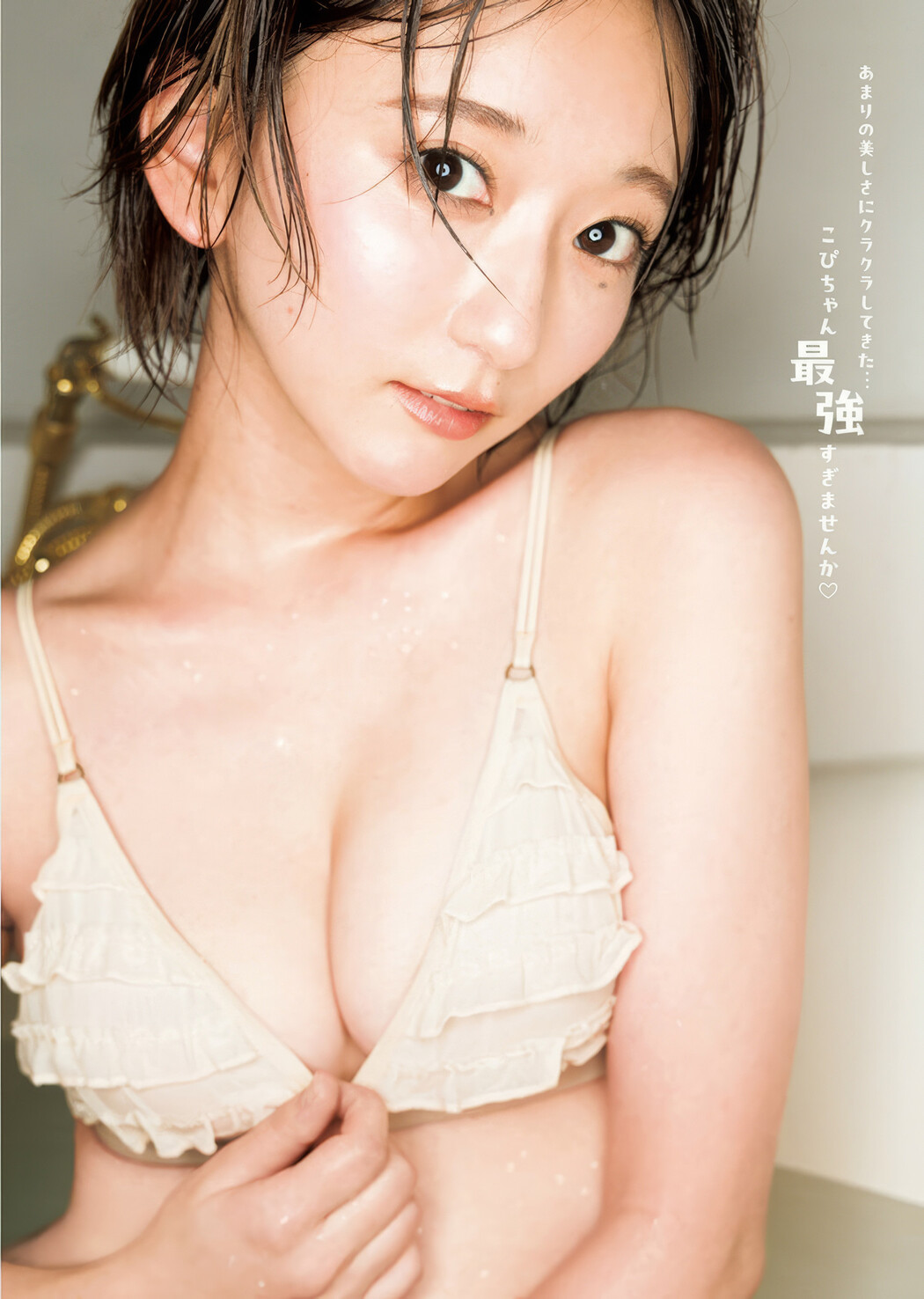 稲光亜依・こぴ, Young Jump 2025 No.21-22 (ヤングジャンプ 2025年21-22号)